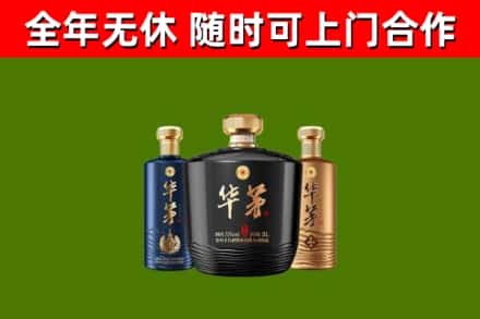 右玉回收华茅