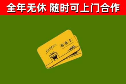 右玉回收购物卡