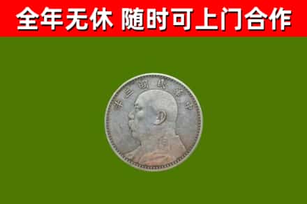 右玉回收袁大头
