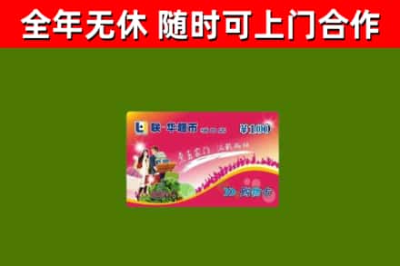 右玉回收购物卡